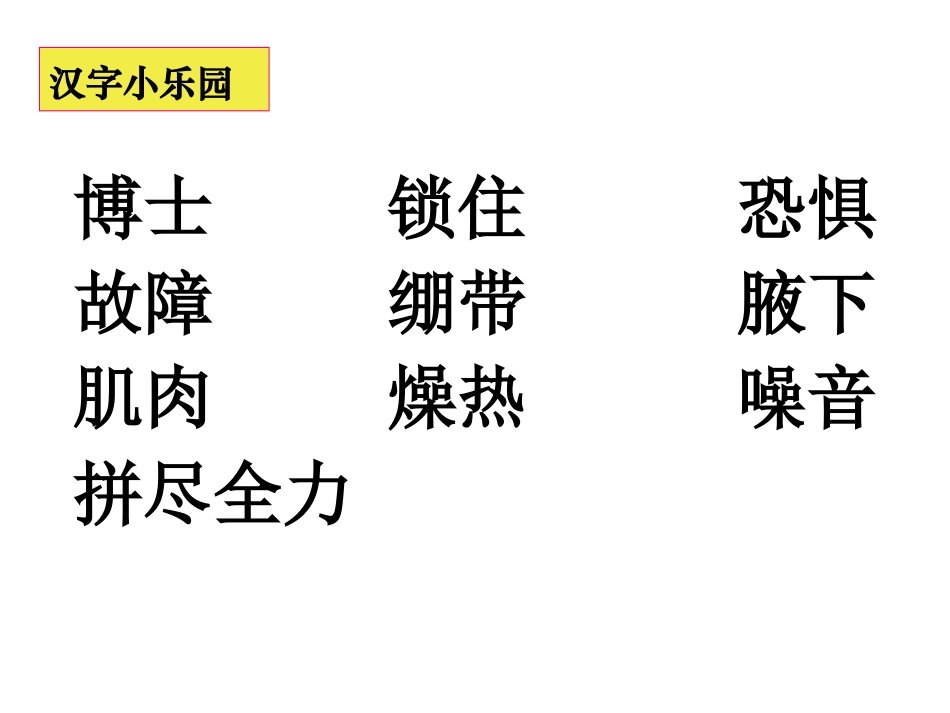 一次特殊的实验四上_第3页