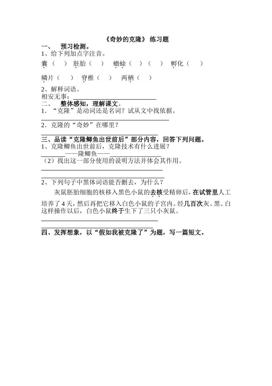 奇妙的克隆--练习_第1页