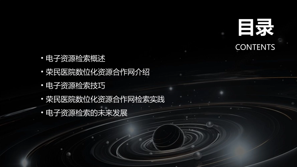 电子资源检索技巧以荣民医院数位化资源合作网为例教材课件_第2页