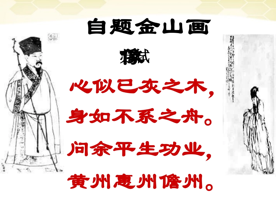 九年级语文上册-第46课《超然台记》课件-沪教版_第2页