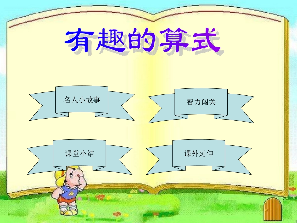 有趣的算式PPT_第3页