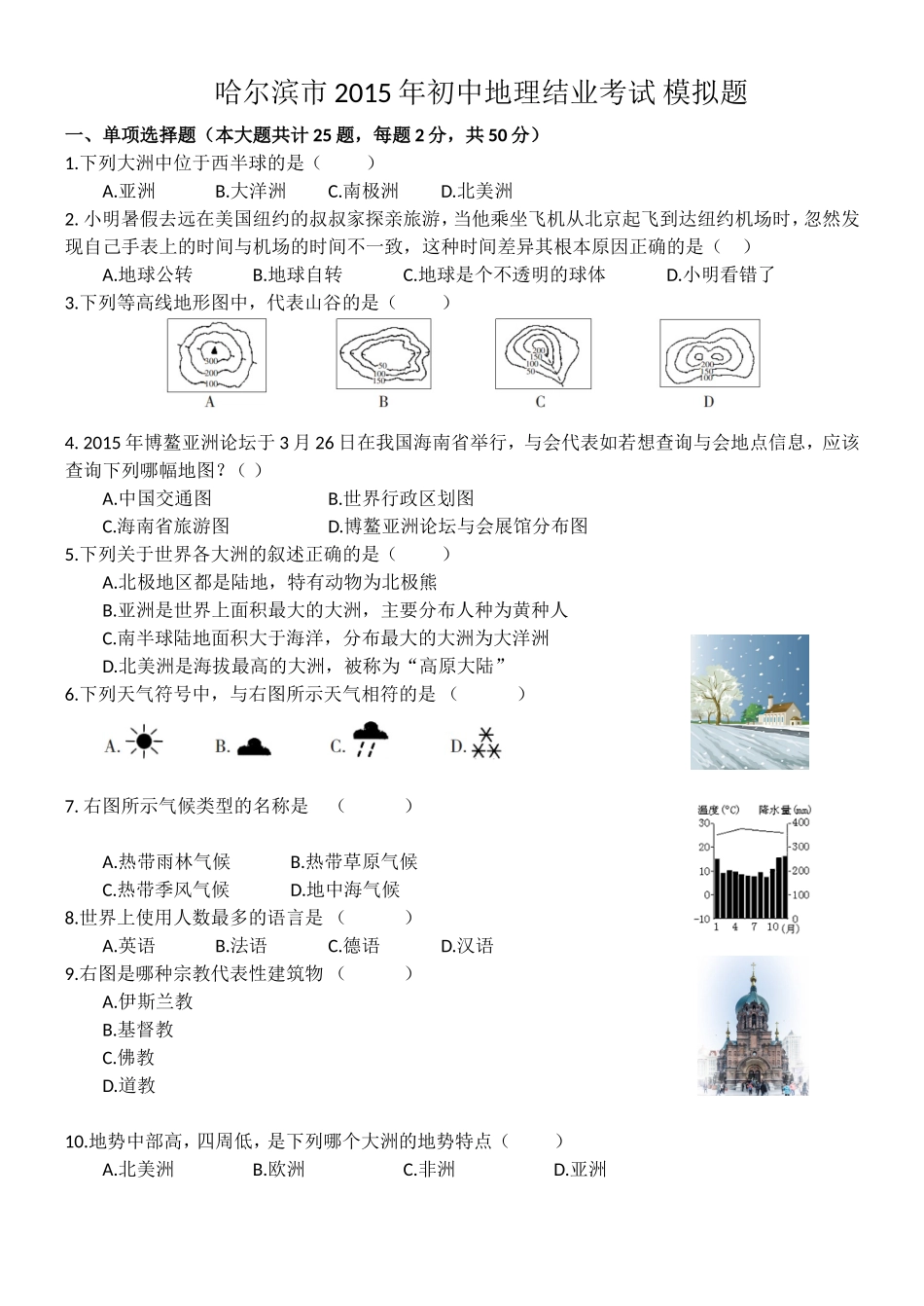 2015年地理学业考试模拟试题_第1页