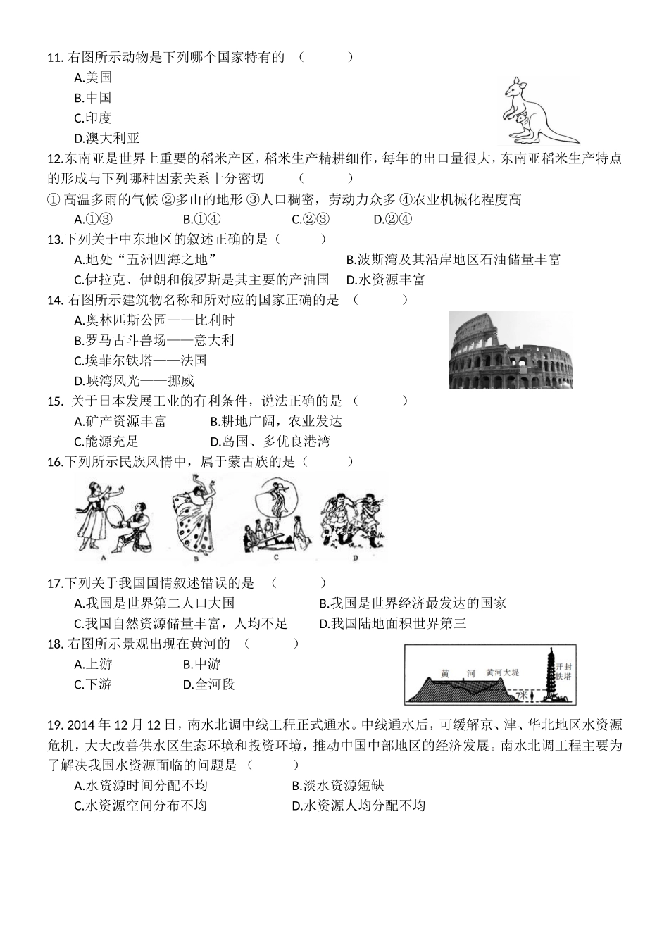 2015年地理学业考试模拟试题_第2页