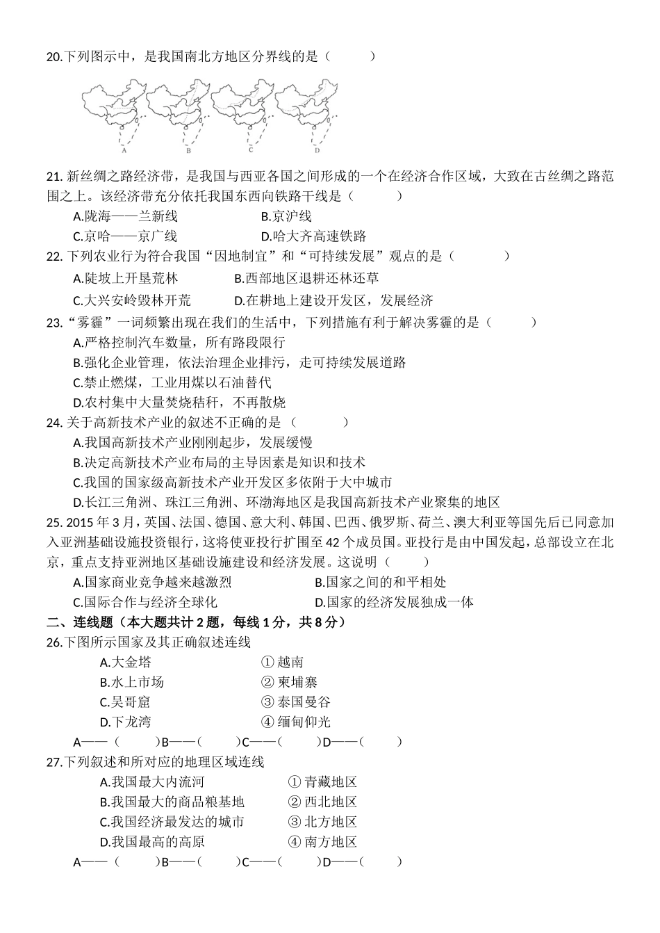 2015年地理学业考试模拟试题_第3页