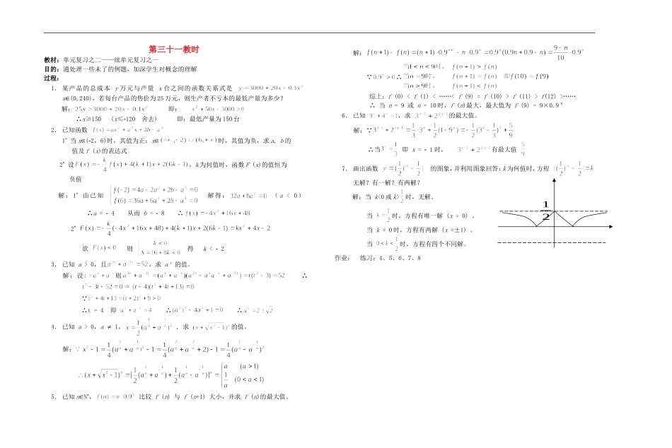 广西省高中数学-单元复习二教时教案-人教版_第1页
