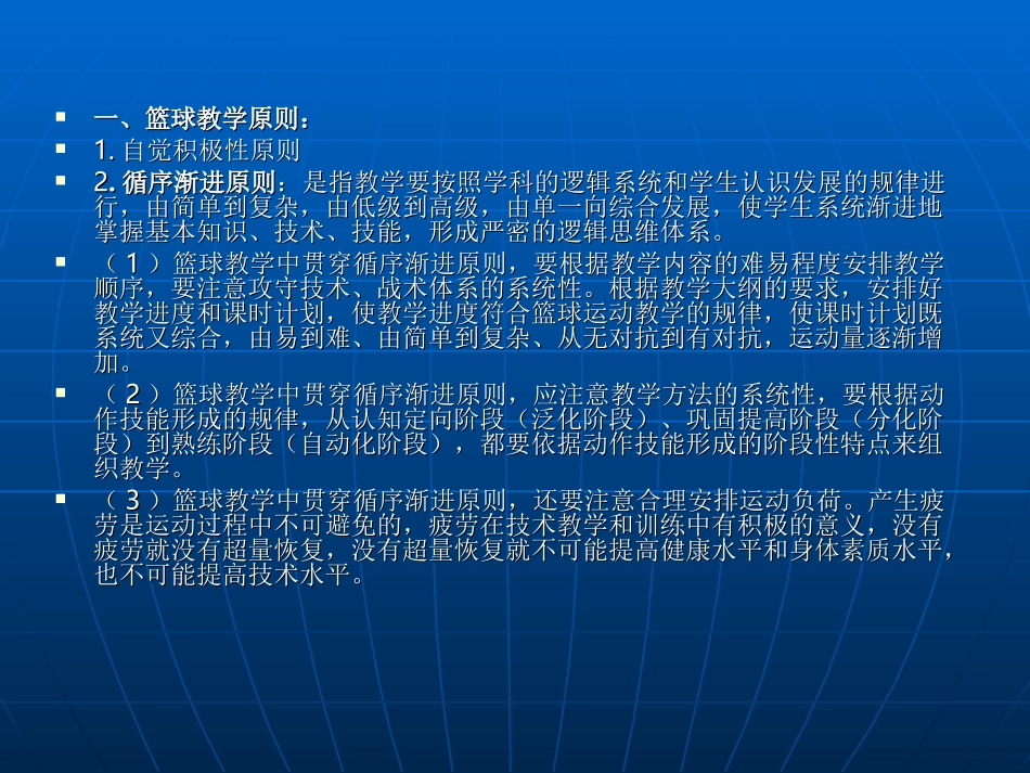 34理论课：中学篮球教学与教法教案PPT_第3页