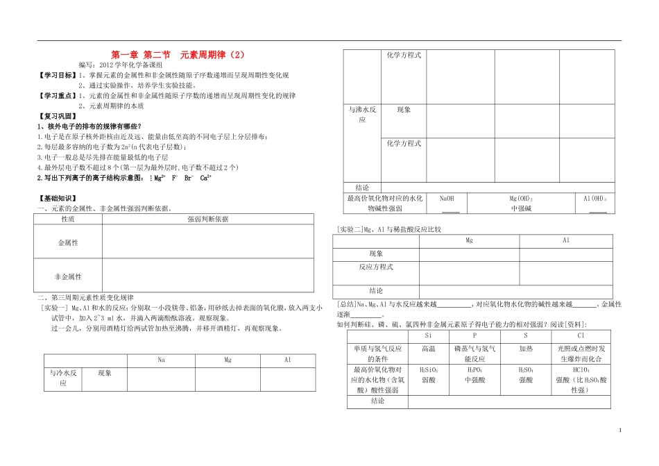 高中化学-第一章-第二节-元素周期律(2)导学案-新人教版必修2_第1页