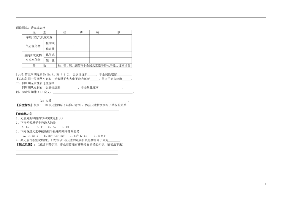 高中化学-第一章-第二节-元素周期律(2)导学案-新人教版必修2_第2页