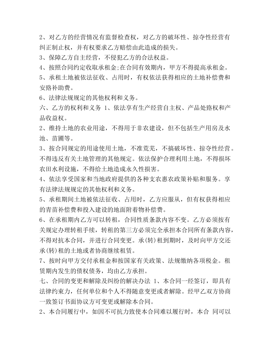 土地租赁集体合同范本 _第2页