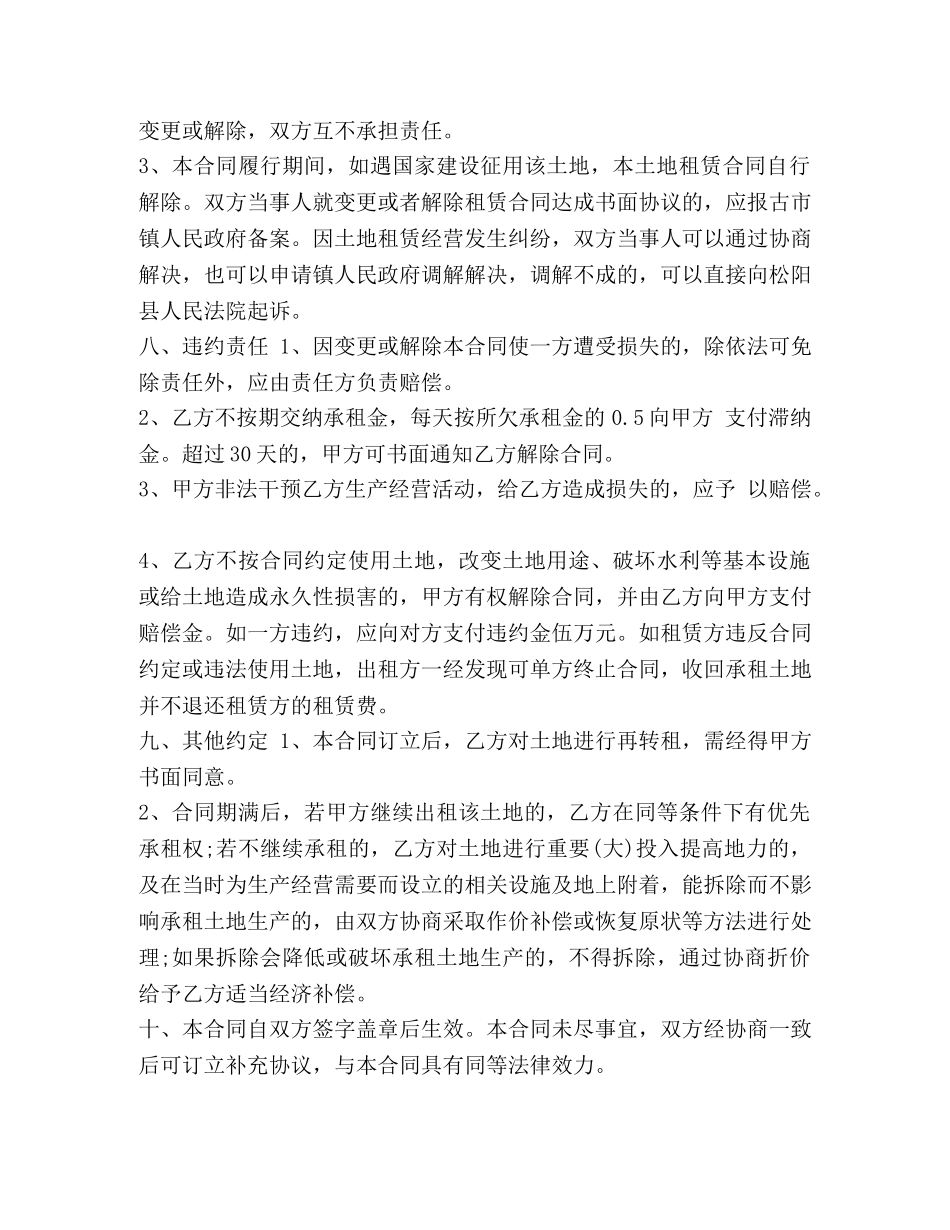 土地租赁集体合同范本 _第3页
