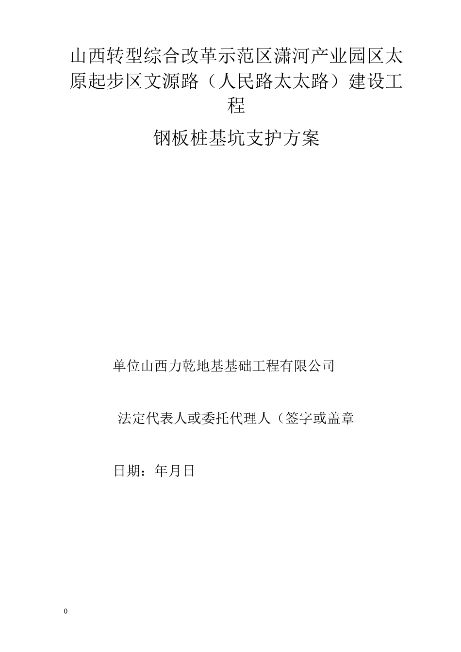 钢板桩支护方案施工方案改_第1页