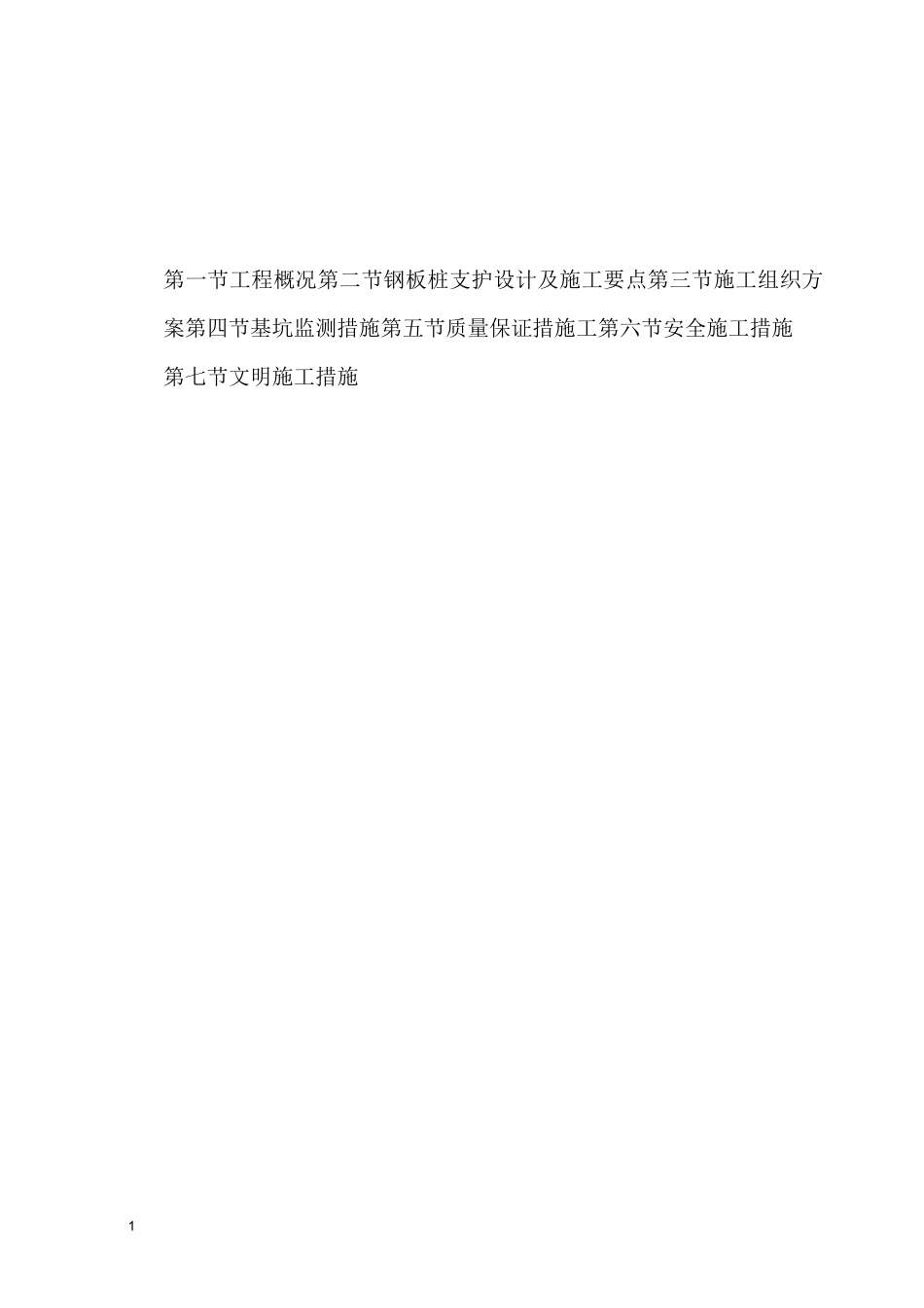 钢板桩支护方案施工方案改_第2页