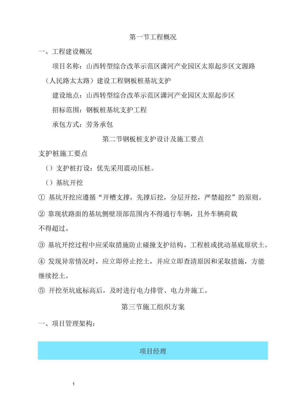 钢板桩支护方案施工方案改_第3页