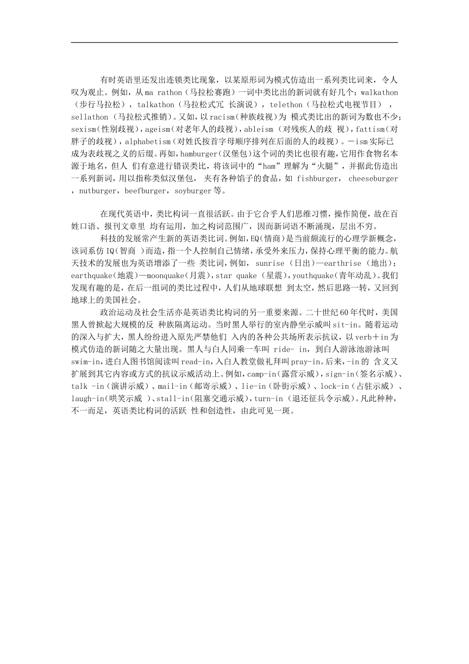 高中英语教学论文-英语类比构词趣谈_第2页