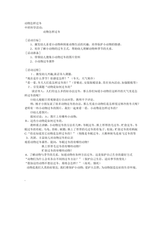 动物怎样过冬