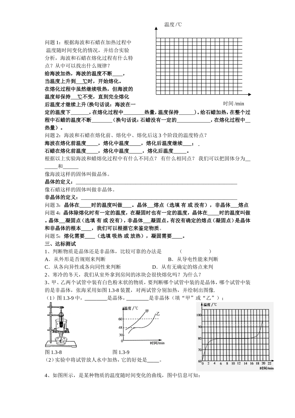 熔化和凝固导学案_第2页