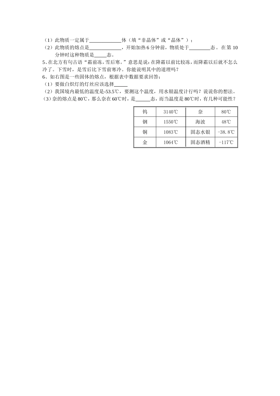 熔化和凝固导学案_第3页