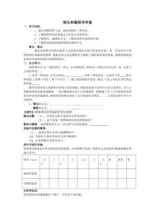 熔化和凝固导学案