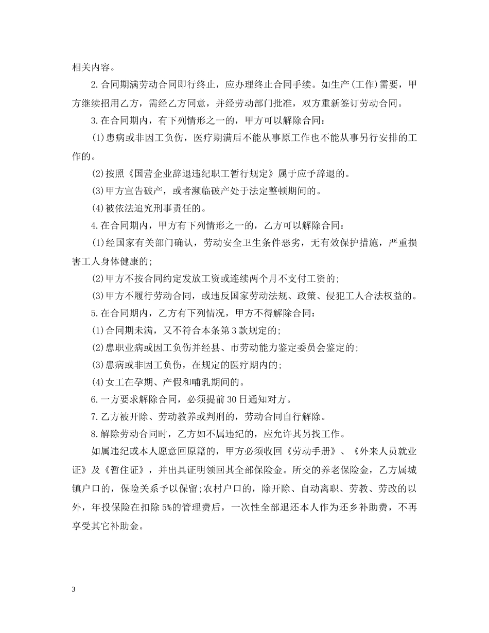 外来员工劳动合同范本 _第3页