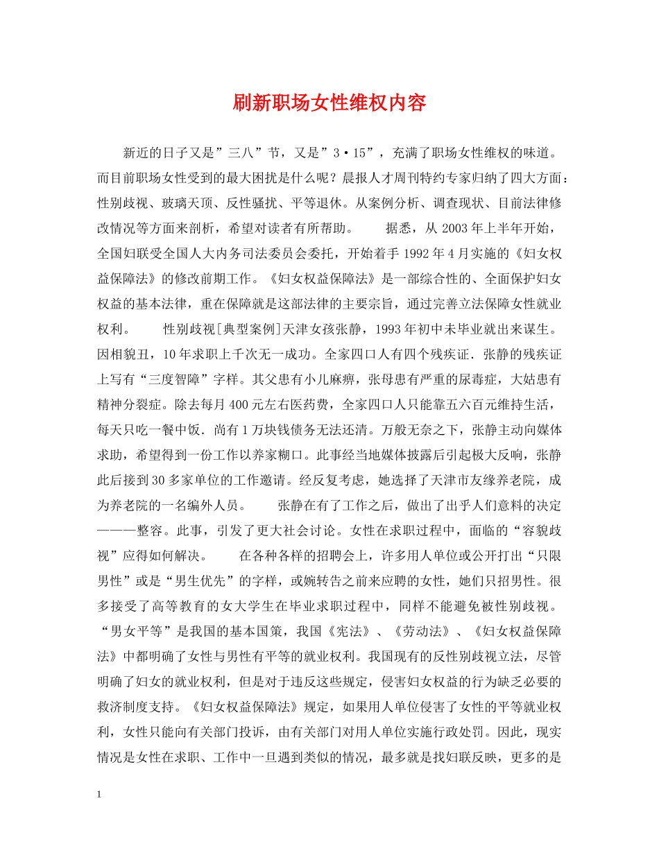 刷新职场女性维权内容_第1页