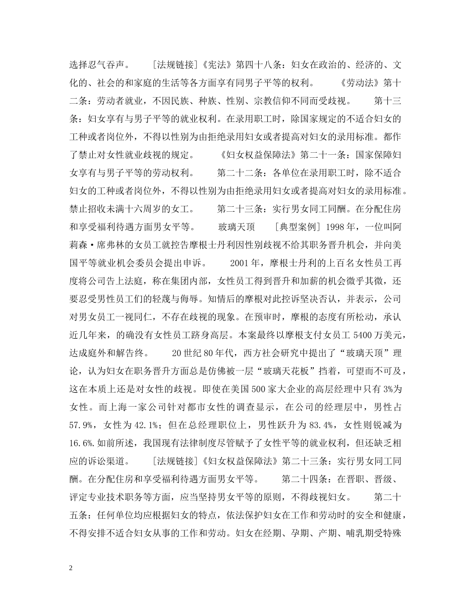 刷新职场女性维权内容_第2页