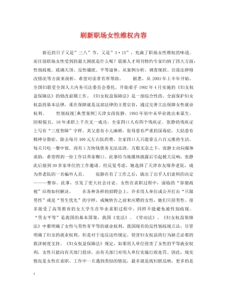 刷新职场女性维权内容