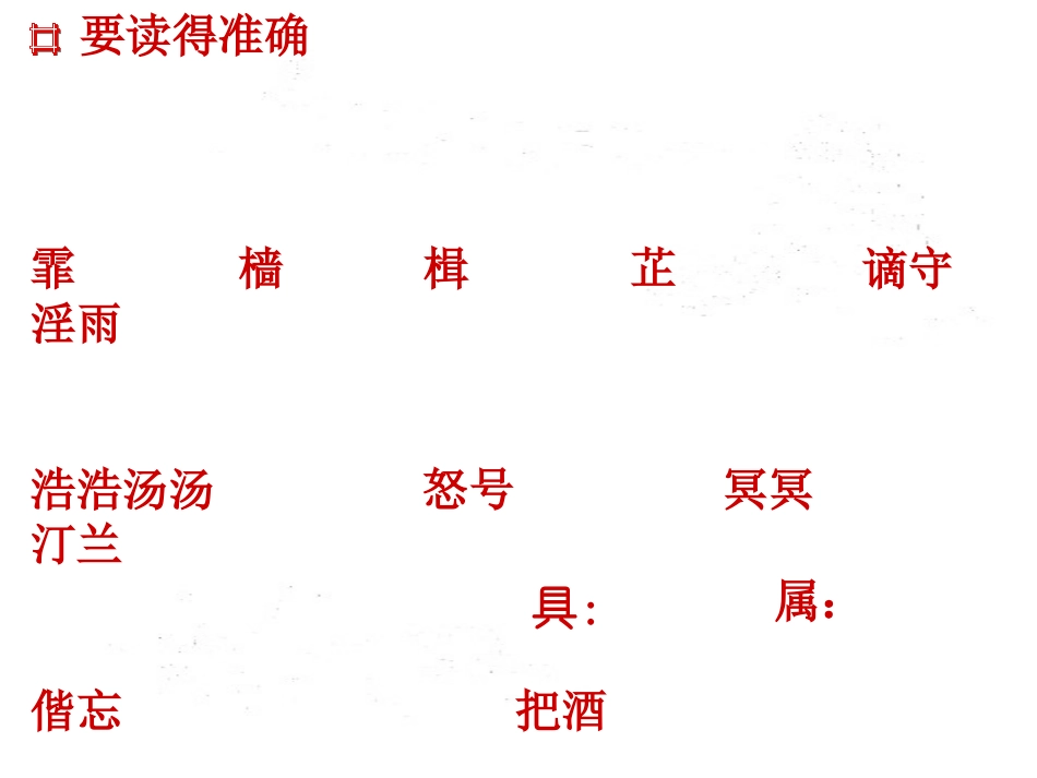 岳阳楼记复习新_第2页