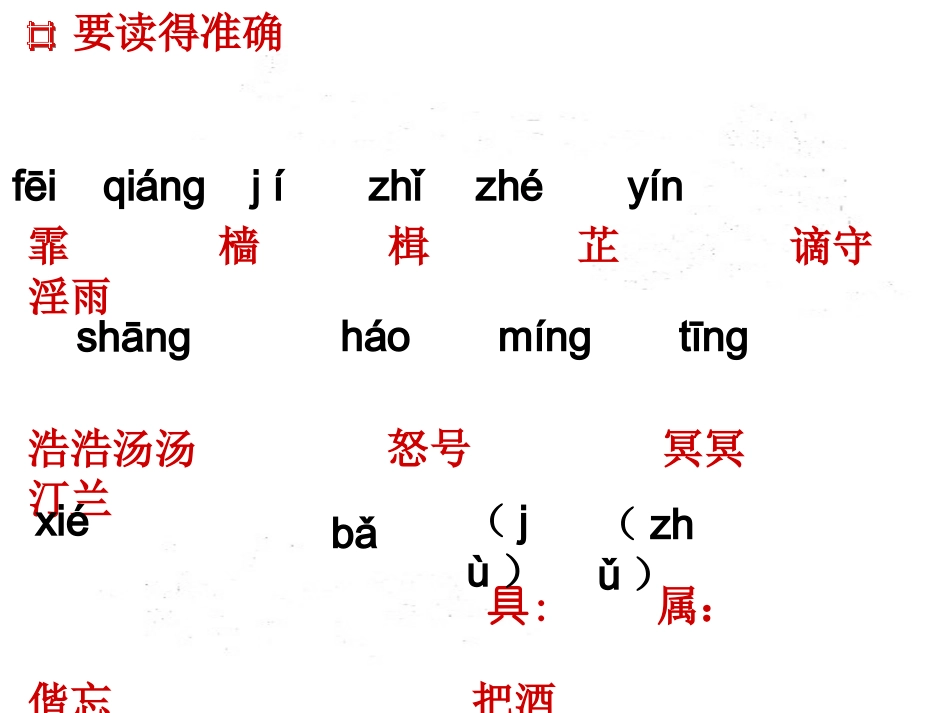 岳阳楼记复习新_第3页