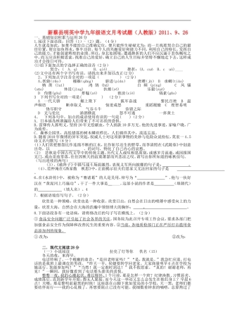 河南省新蔡县明英中学2011-2012学年九年级语文月考试题-人教新课标版