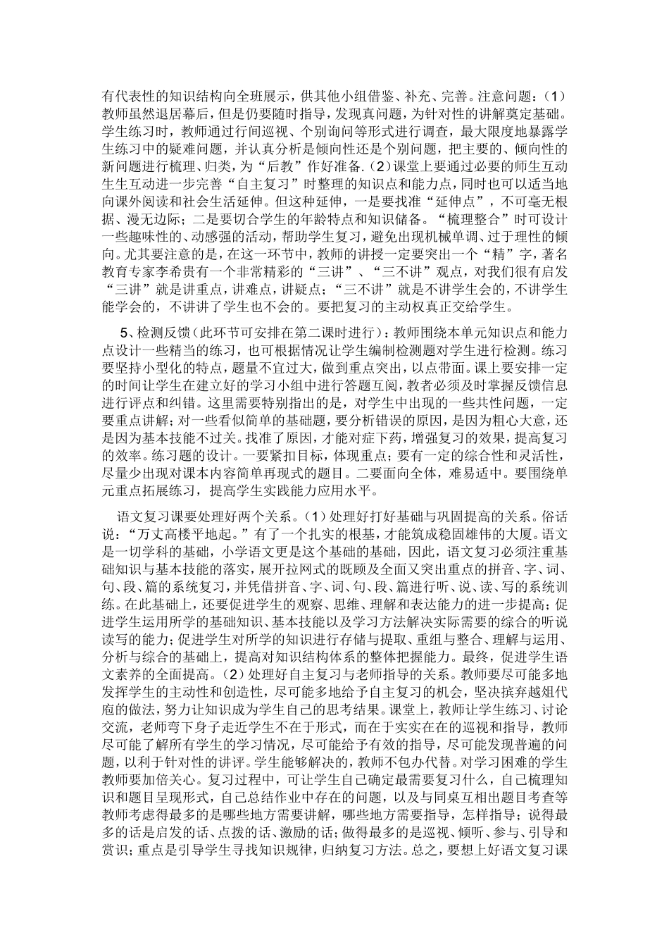 低段语文复习课教学模式_第2页