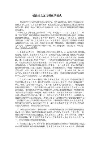 低段语文复习课教学模式