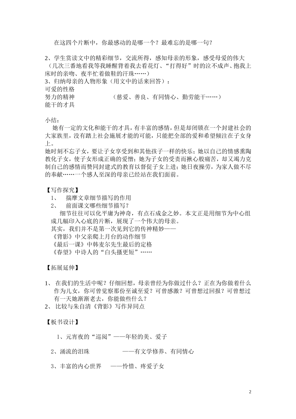 我的母亲导学案_第2页