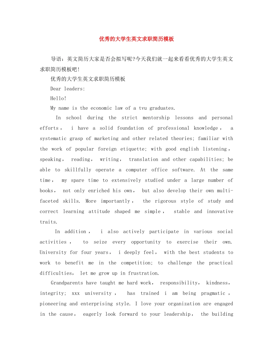 优秀的大学生英文求职简历模板_第1页