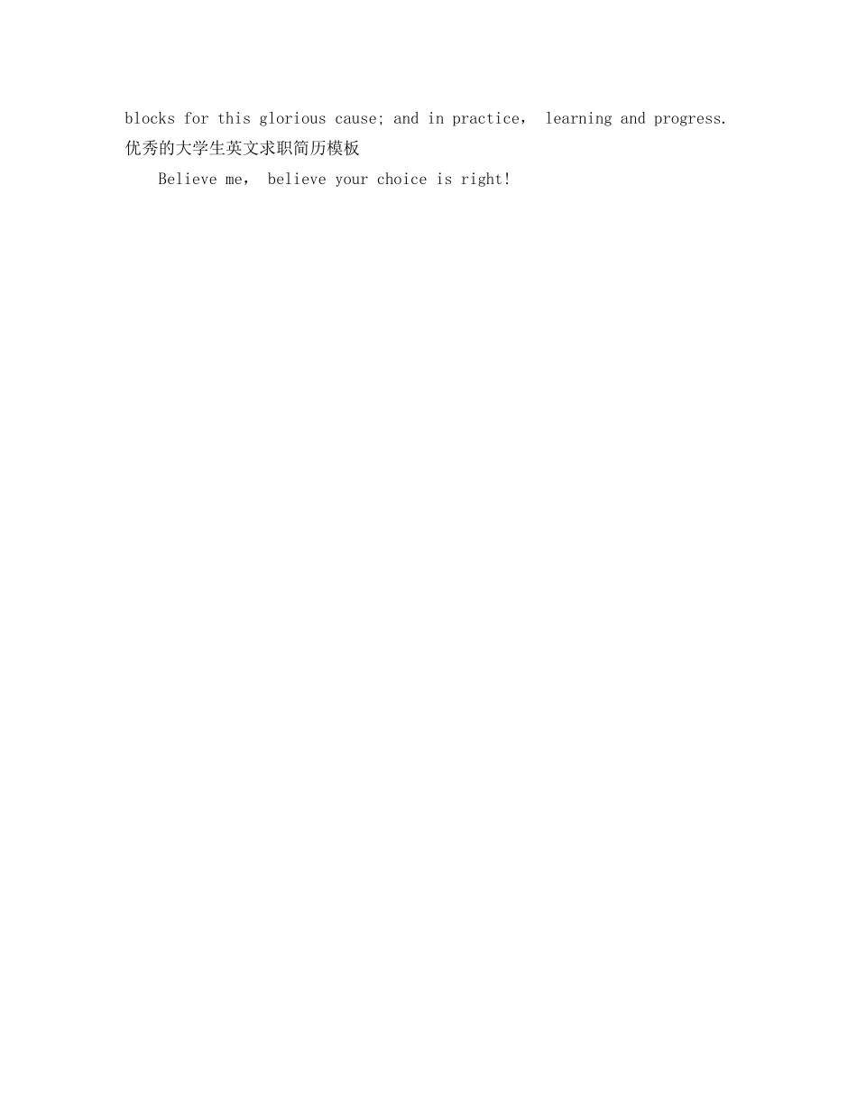 优秀的大学生英文求职简历模板_第2页