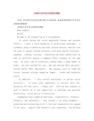 优秀的大学生英文求职简历模板