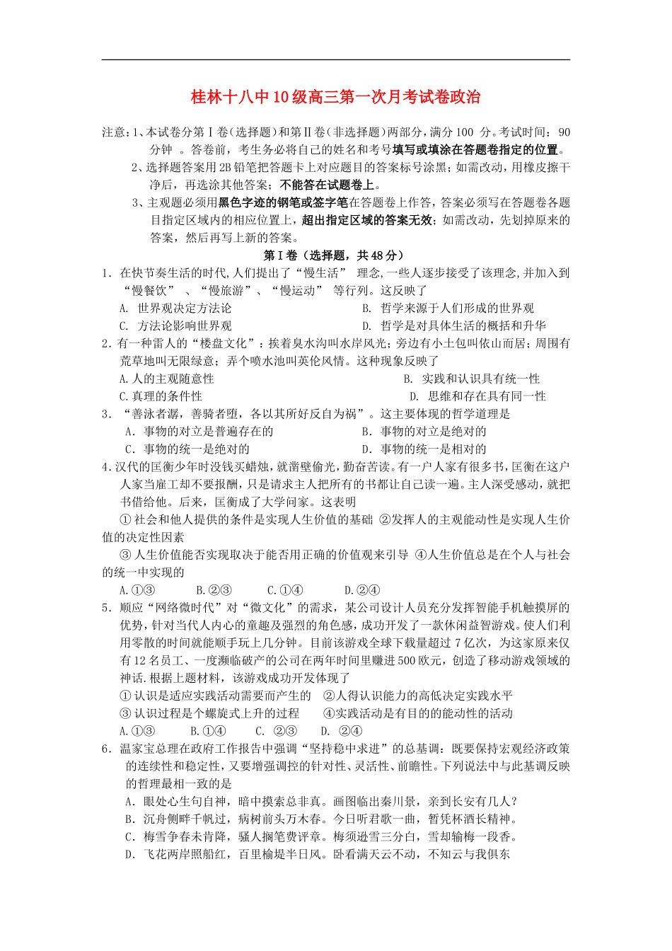 广西桂林十八中2013届高三政治上学期第一次月考试题【会员独享】_第1页