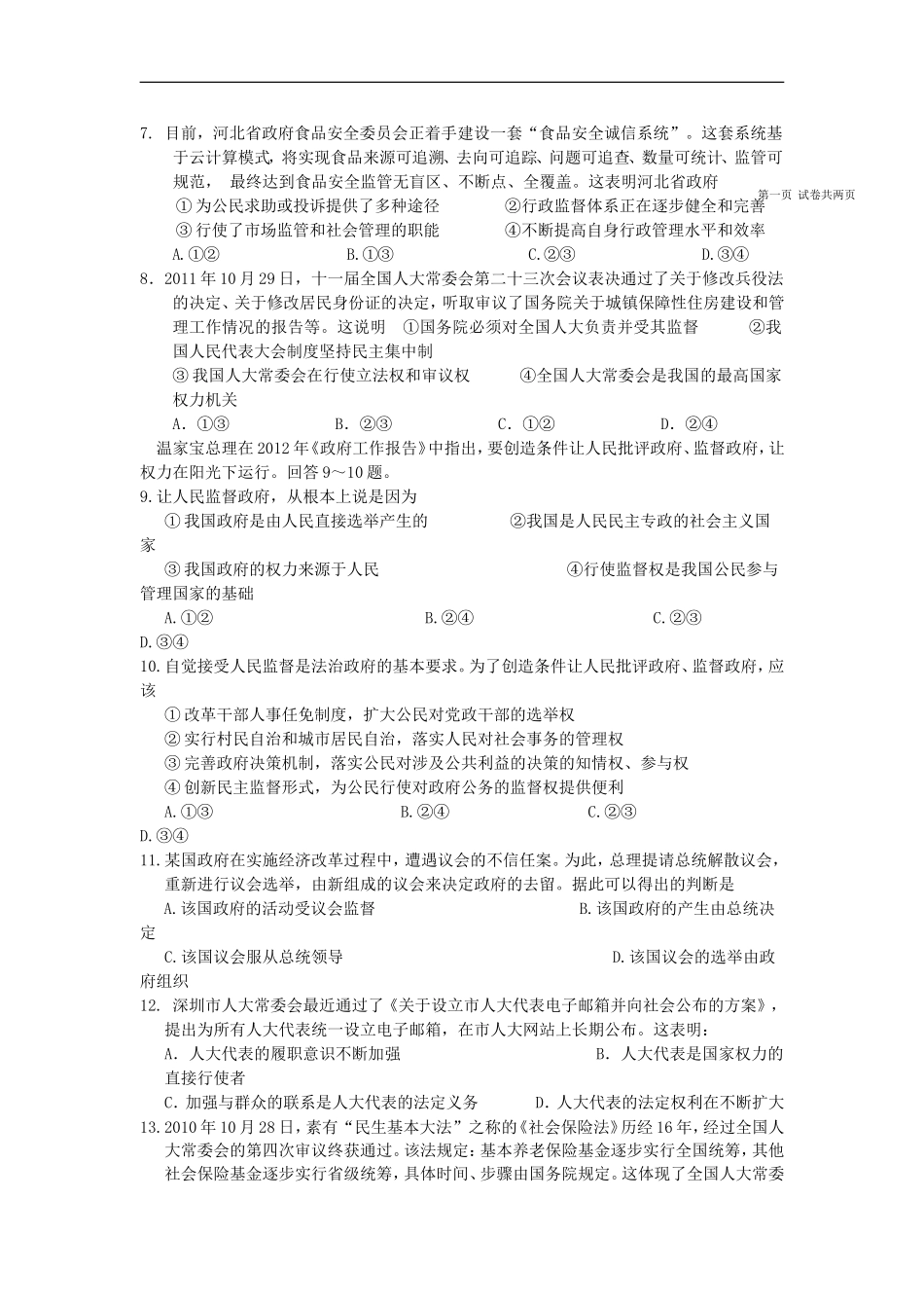 广西桂林十八中2013届高三政治上学期第一次月考试题【会员独享】_第2页