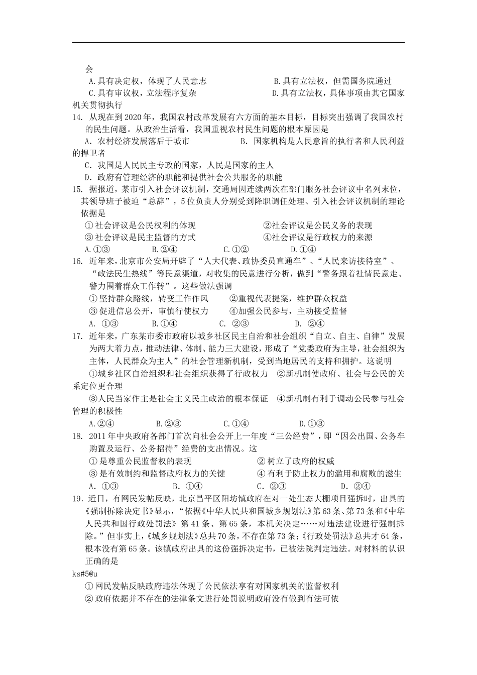 广西桂林十八中2013届高三政治上学期第一次月考试题【会员独享】_第3页