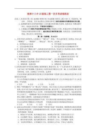 广西桂林十八中2013届高三政治上学期第一次月考试题【会员独享】