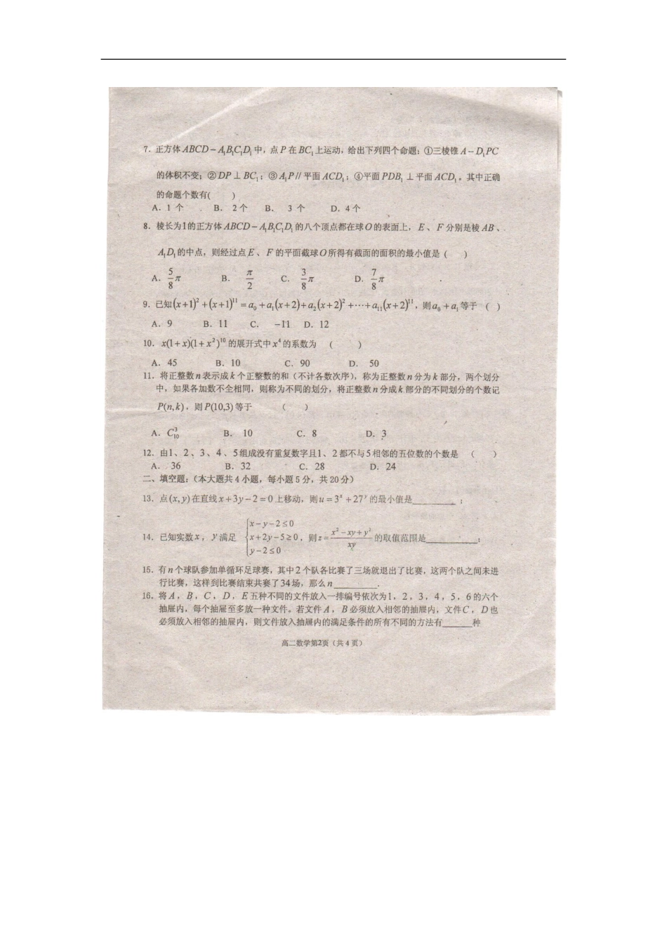 广西玉林市2012-2013学年高二数学下学期开学基础知识竞赛试题-理(扫描版)新人教A版_第2页