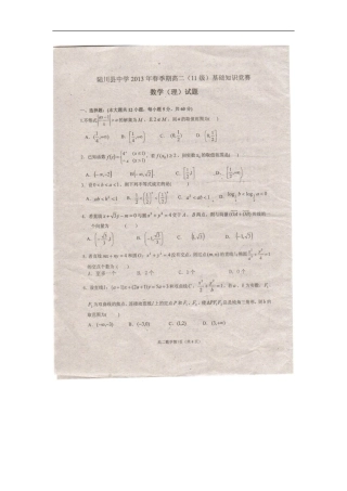 广西玉林市2012-2013学年高二数学下学期开学基础知识竞赛试题-理(扫描版)新人教A版