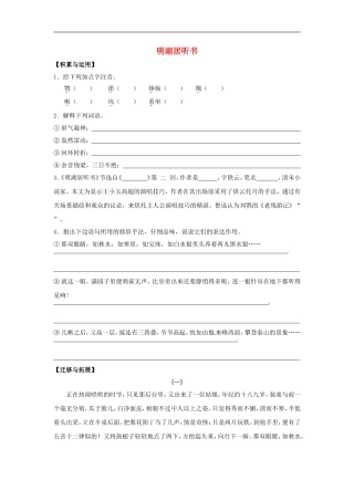 九年级语文上册第四单元13《明湖居听书》同步练习鄂教版