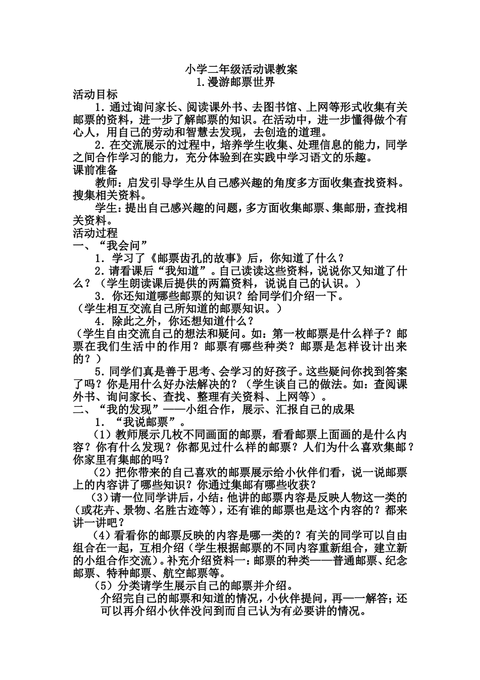 二年级活动课教案_第1页