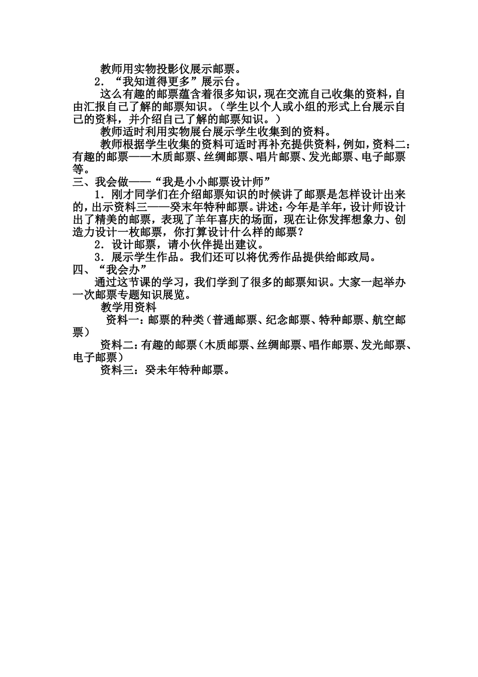 二年级活动课教案_第2页