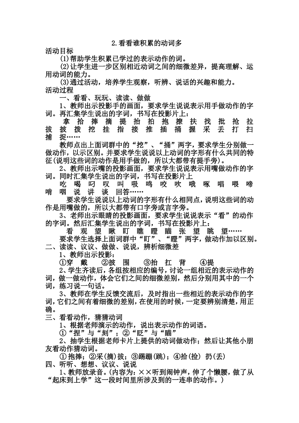 二年级活动课教案_第3页