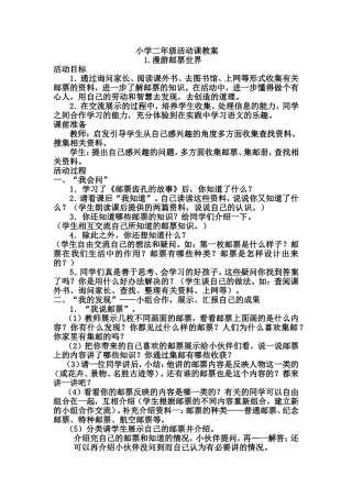 二年级活动课教案