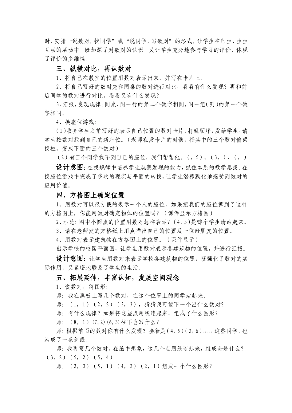 确定位置 (2)_第2页