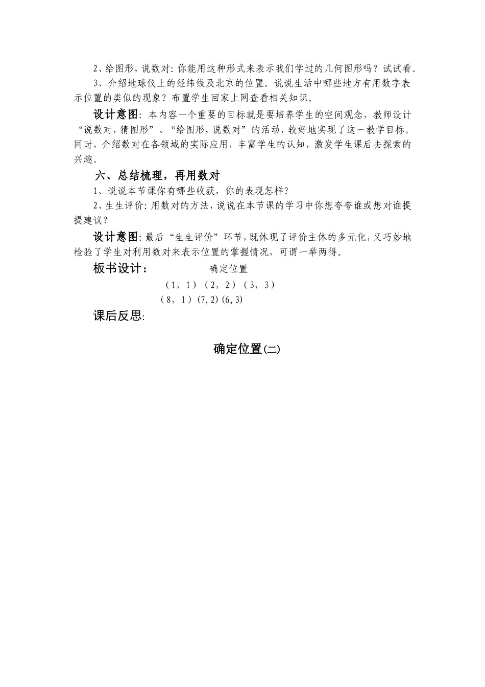 确定位置 (2)_第3页