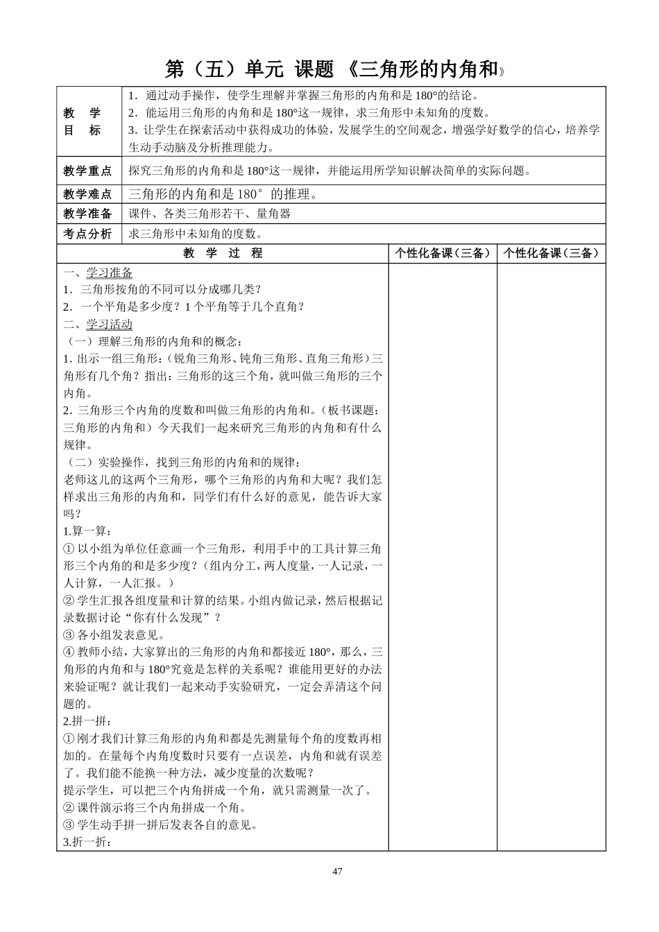 第（五）单元课题《三角形的内角和》_第1页