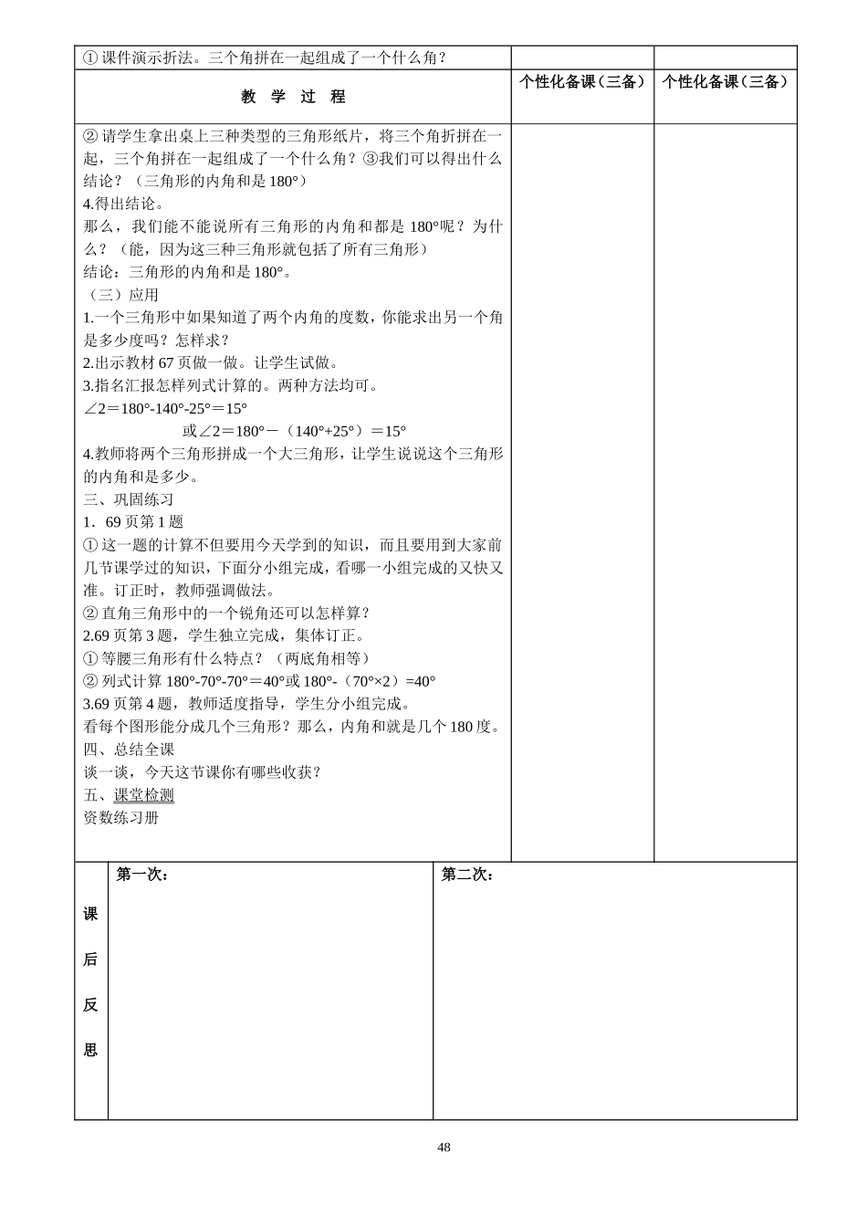 第（五）单元课题《三角形的内角和》_第2页
